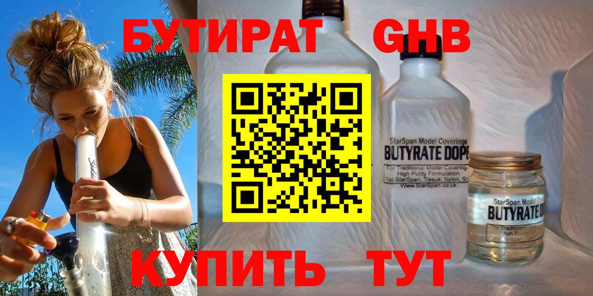 Бутират Butirat  Нурлат 