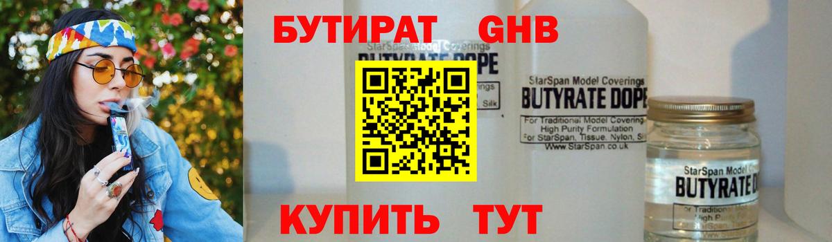 БУТИРАТ GHB Нурлат
