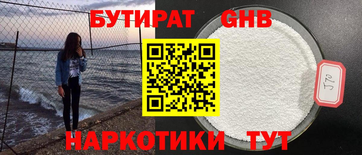 Бутират GHB  Вход с VPN  Нурлат 