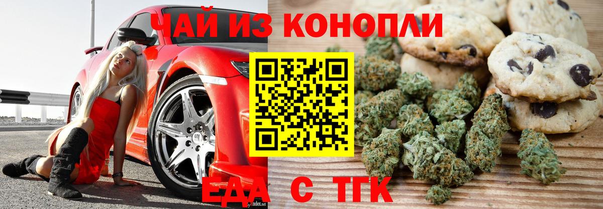 Печенье с ТГК марихуана  Вход с VPN  Нурлат 