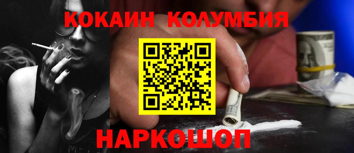 КОКАИН Эквадор  Cocaine  Нурлат  Кокаин FishScale  Вход с VPN 