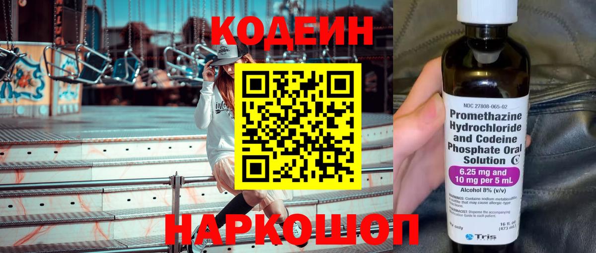 Нурлат  Кодеин Purple Drank  Вход с VPN 