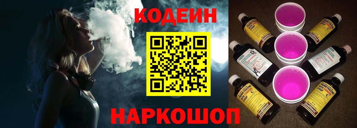 Кодеиновый сироп Lean напиток Lean (лин) Нурлат
