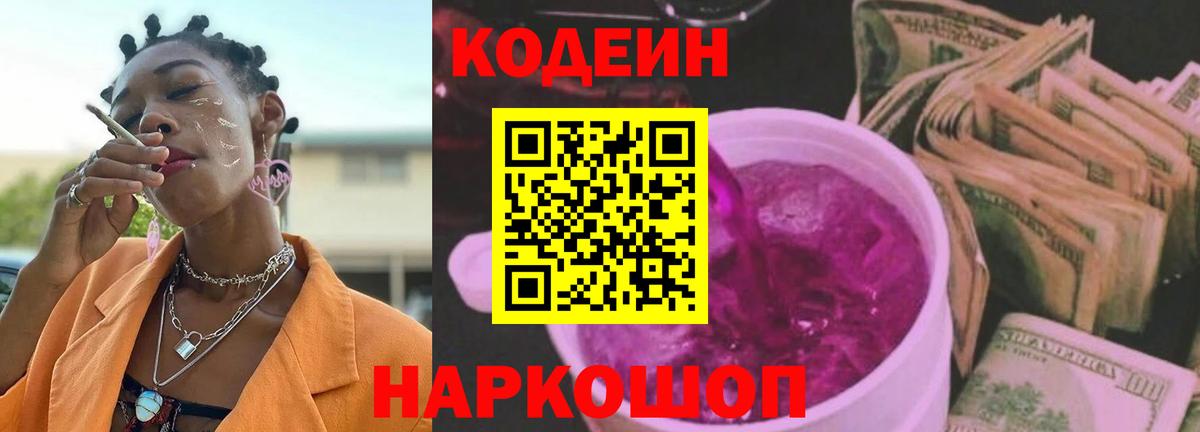 Кодеиновый сироп Lean Purple Drank  Нурлат  Codein напиток Lean (лин) 