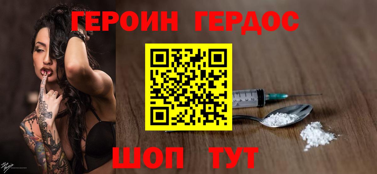 ГЕРОИН VHQ  Нурлат 