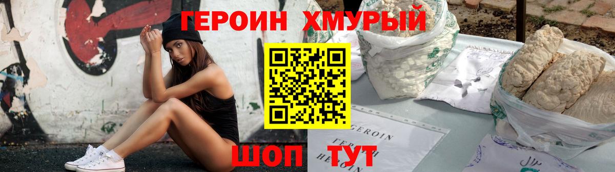 ГЕРОИН Heroin  Вход с VPN  Нурлат 