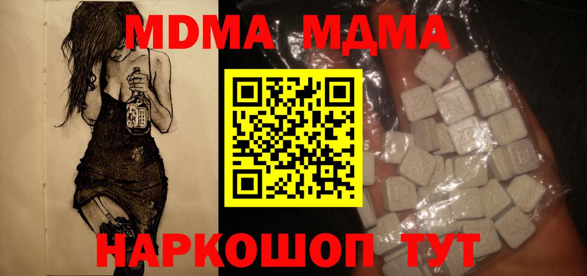 MDMA кристаллы  Вход с VPN  МДМА Molly  Нурлат 
