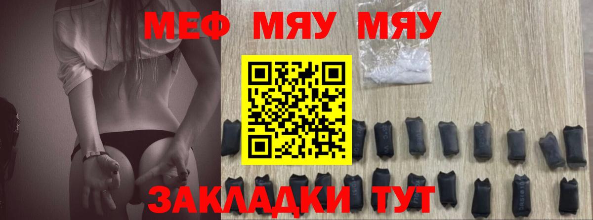 МЯУ-МЯУ 4 MMC  Мефедрон mephedrone  купить наркотики цена  Вход с VPN  Нурлат  МЕФ 