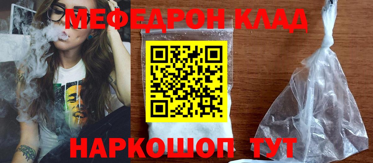 МЕФ  Нурлат  Меф  МЕФ мяу мяу 